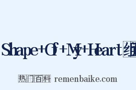 Shape+Of+My+Heart组词是什么意思的图片